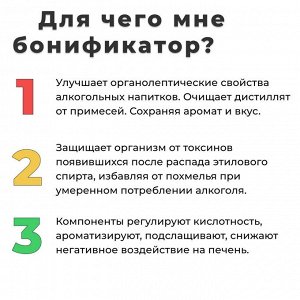 Бонификатор 50 гр High Spirits для зерновых дистиллятов и самогона
