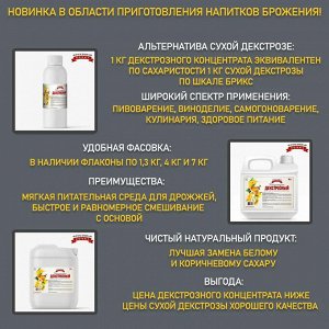 Декстроза для самогона, декстрозный концентрат Фруктовая бочка, 7кг