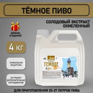 Солодовый экстракт охмеленный для приготовления домашнего пива "Темное Пиво" TM Petrokoloss Beer 4 кг