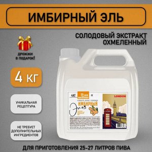 Солодовый экстракт для пива охмеленный Имбирный эль 4кг Petrokoloss Beer