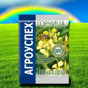 Сидерат для почвы "Горчица", 1 кг