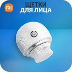 Щёточки для лица