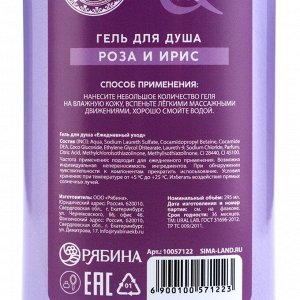 Подарочный набор косметики Rose iris, гель для душа 295 мл и крем для тела 200 мл, FLORAL &amp; BEAUTY by URAL LAB