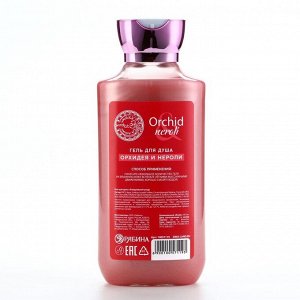Подарочный набор Orchid neroli, гель для душа 295 мл и крем для тела 200 мл, FLORAL & BEAUTY, URAL LAB