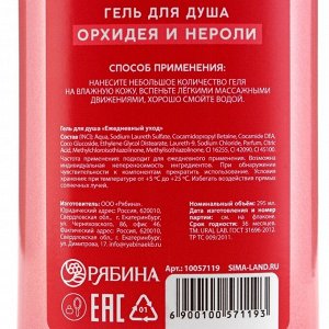 Подарочный набор Orchid neroli, гель для душа 295 мл и крем для тела 200 мл, FLORAL & BEAUTY, URAL LAB