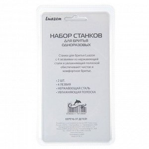 Бритвенные станки одноразовые LuazON, 4 лезвия, увлажняющая полоска, 2 шт