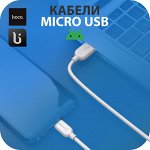 Micro USB Зарядные кабели