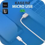 Micro USB Зарядные кабели