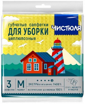 ЧИСТЮЛЯ ЛЕГКАЯ Салфетки целлюлозные для кухни /3