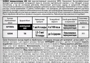 Средство от колорадского жука, тли и других вредителей "ЗАМАН", 1мл, пакет "Рубит"
