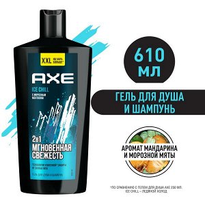 NEW ! AXE гель для душа и шампунь 2 в 1 АЙС ЧИЛЛ увлажняющий с технологией защиты от пота 610 мл