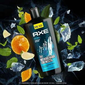 NEW ! AXE гель для душа и шампунь 2 в 1 АЙС ЧИЛЛ увлажняющий с технологией защиты от пота 610 мл