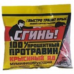 Брикет Сгинь Крысиный Яд тесто мумиф пак 100гр