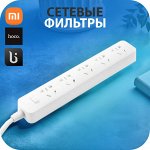 Сетевые фильтры