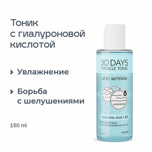 Лавант Тоник для лица с гиалуроновой кислотой Lavant 150 мл