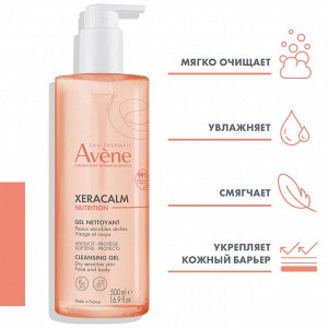 АВЕН КСЕРАКАЛМ Nutrition Гель легкий питательный очищающий 500мл