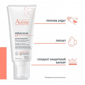 АВЕН КСЕРАКАЛМ А.Д. Бальзам липидо-восполняющий 200мл