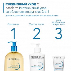 Bioderma atoderm Крем для контура глаз 3 в 1 интенсивный уход 100мл