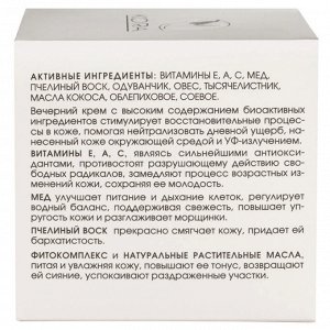 КОРА Крем вечерний питательный с витаминами и мёдом 50мл