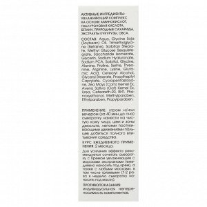 КОРА Крем-сыворотка для интенсивного увлажнения кожи 30мл