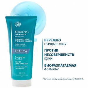 ДЮКРЭ КЕРАКНИЛ Гель очищающий для проблемной кожи 200мл