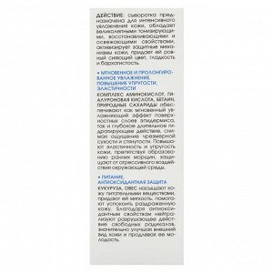 КОРА Крем-сыворотка для интенсивного увлажнения кожи 30мл