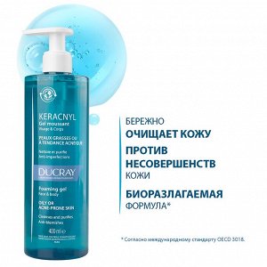 ДЮКРЭ КЕРАКНИЛ Гель очищающий для проблемной кожи 400мл