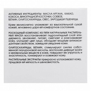 КОРА Крем для сухой кожи с маслом арганы 50мл