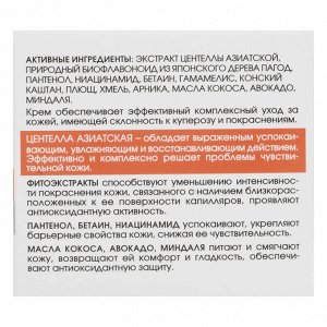 КОРА Крем капилляропротектор для кожи склонный к куперозу  50мл