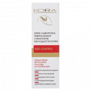 КОРА Крем-сыворотка ревитализант. 5 факторов молодости кожи 30мл