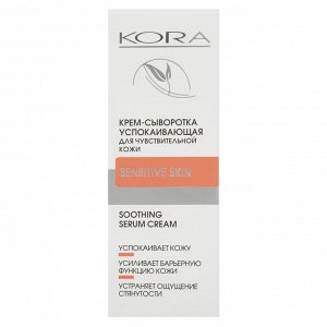КОРА Крем-сыворотка успокаивающая для чувствительной кожи30мл