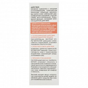 КОРА Крем-сыворотка успокаивающая для чувствительной кожи30мл
