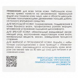КОРА Крем увлажняющий с морскими экстрактами 50мл