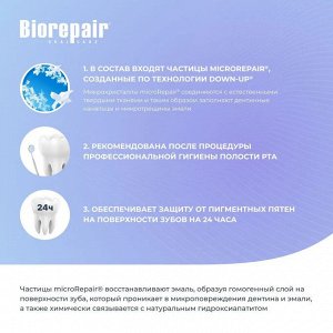 Паста зубная отбеливающая Biorepair Pro White 75 мл