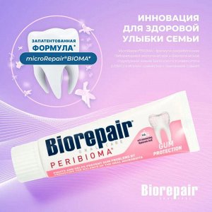 Biorepair Зубная паста для защиты десен Biorepair Peribioma Gum 75 мл