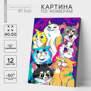 Картина по номерам на холсте с подрамником «Яркие котики», 40 х 50 см