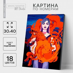 Картина по номерам с подрамником «Лиса», 30x40 см