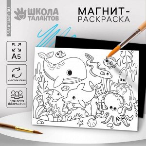 Магнит-раскраска многоразовая «Морские жители», 14,8 ? 21 см