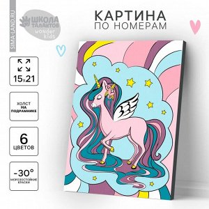 Картина по номерам для детей «Милый единорог», 21x15 см