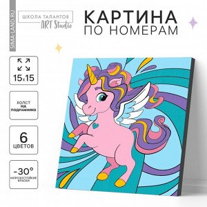 Картина по номерам для детей «Волшебный единорог», 15x15 см