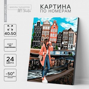 Картина по номерам на холсте с подрамником «Девушка в Амстердаме», 40x50 см