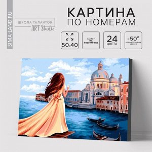 Картина по номерам на холсте с подрамником «Мечты об Италии», 40 х 50 см