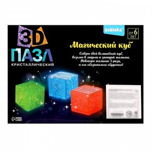 3D пазл «Магический куб», кристаллический, 30 деталей, цвета МИКС