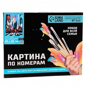 Картина по номерам на холсте с подрамником «Кролик в городе», 40 х 50 см