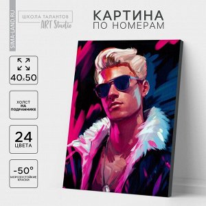 Картина по номерам на холсте с подрамником «Блондин в очках», 40x50 см