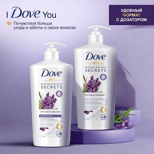 NEW ! DOVE NOURISHING SECRETS бальзам-ополаскиватель ГУСТЫЕ И СИЛЬНЫЕ ЛАВАНДА И РОЗМАРИН 630 мл