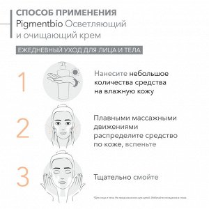 БИОДЕРМА ПИГМЕНТБИО Крем осветляющий и очищающий 200 мл