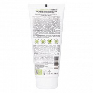 Aravia Био маска с яблочным уксусом и экстрактом розмарина Apple Cider Vinegar Bio Mask, 200 мл. Аравия