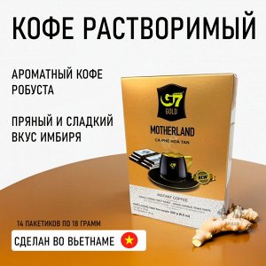 Кофе растворимый G7 GOLD MOTHERLAND, ВЬЕТНАМ 14*18г (TRUNG NGUYEN G7 GOLD MOTHERLAND)
