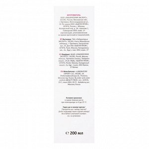 Aravia Маска мультиактивная с малиновым уксусом и кератином Raspberry Vinegar Multi-mask, 200 мл. Аравия